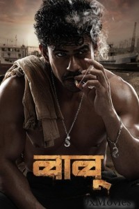 Babu (2024) Marathi Movie